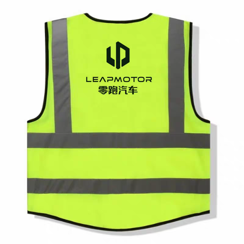LEAPMOTOR零跑汽车反光背心马甲