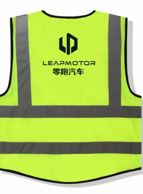 LEAPMOTOR零跑汽车反光背心零跑字样反光衣零跑马甲荧光绿背心