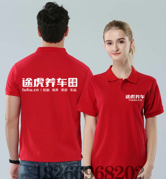 夏途虎养车工作服短袖T恤POLO图片