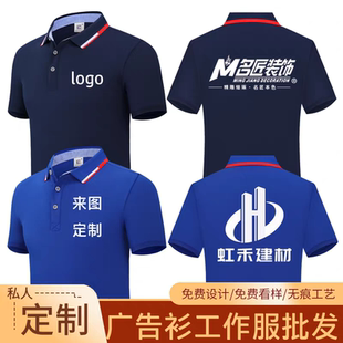 印LOGO夏 装 修公司短袖 工作服定制装 饰建材纯棉t恤马甲员工polo衫