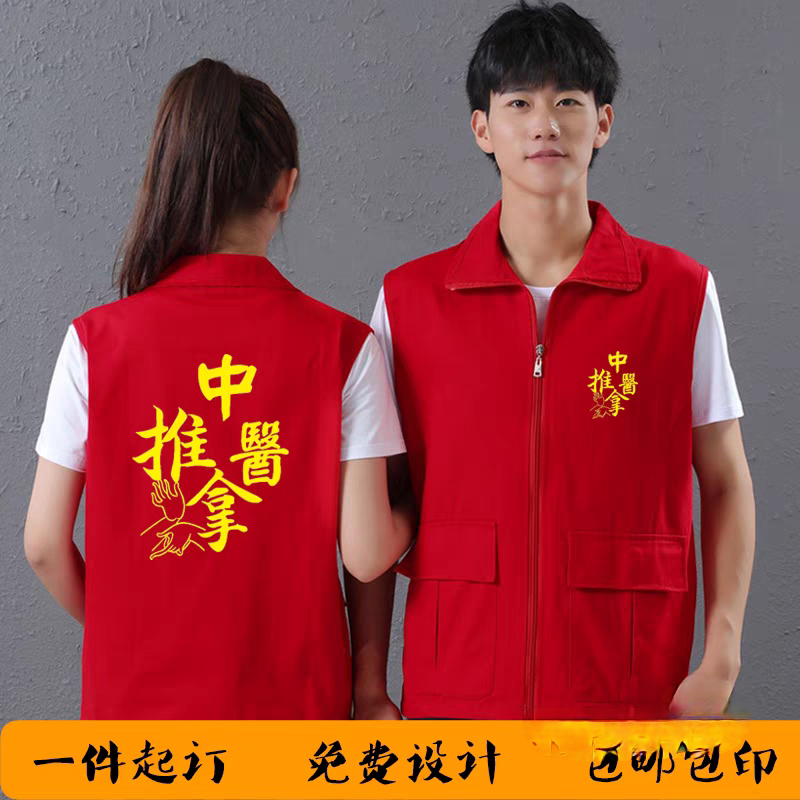中医推拿按摩艾灸养生马甲工作服定制小儿推拿地推宣传按摩马甲定
