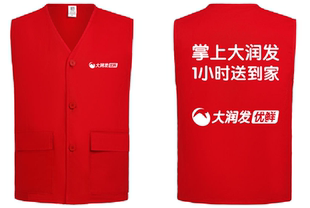 大润发一路发超市马甲定制超市员工作服世纪华联好又多沃尔玛印lo