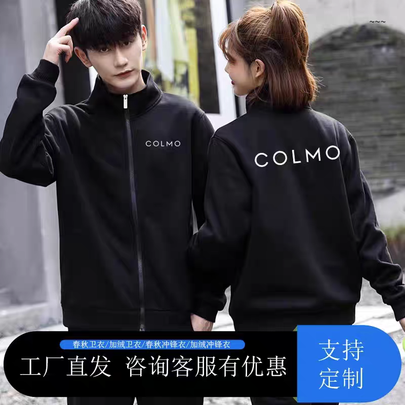 COLMO工作服长袖卫衣定制印字秋冬加绒外套科慕空调维修家政工装