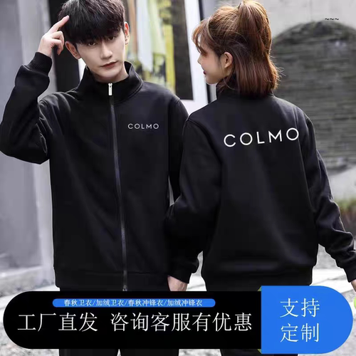 COLMO工作服长袖卫衣定制印字秋冬加绒外套科慕空调维修家政工装