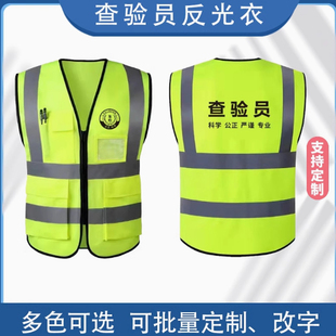 查验反光背心  机动车检测站车管所外检路检查验服反光衣查验背心