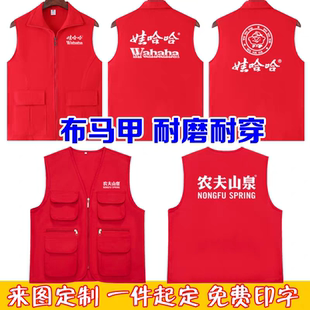 娃哈哈农夫山泉马甲定制酒水饮料业务员工作服志愿者义工背心印字