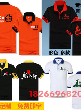 奶茶店工作服短袖t恤logo印字贡茶鲜果店工装一点点乌茶邦餐饮店