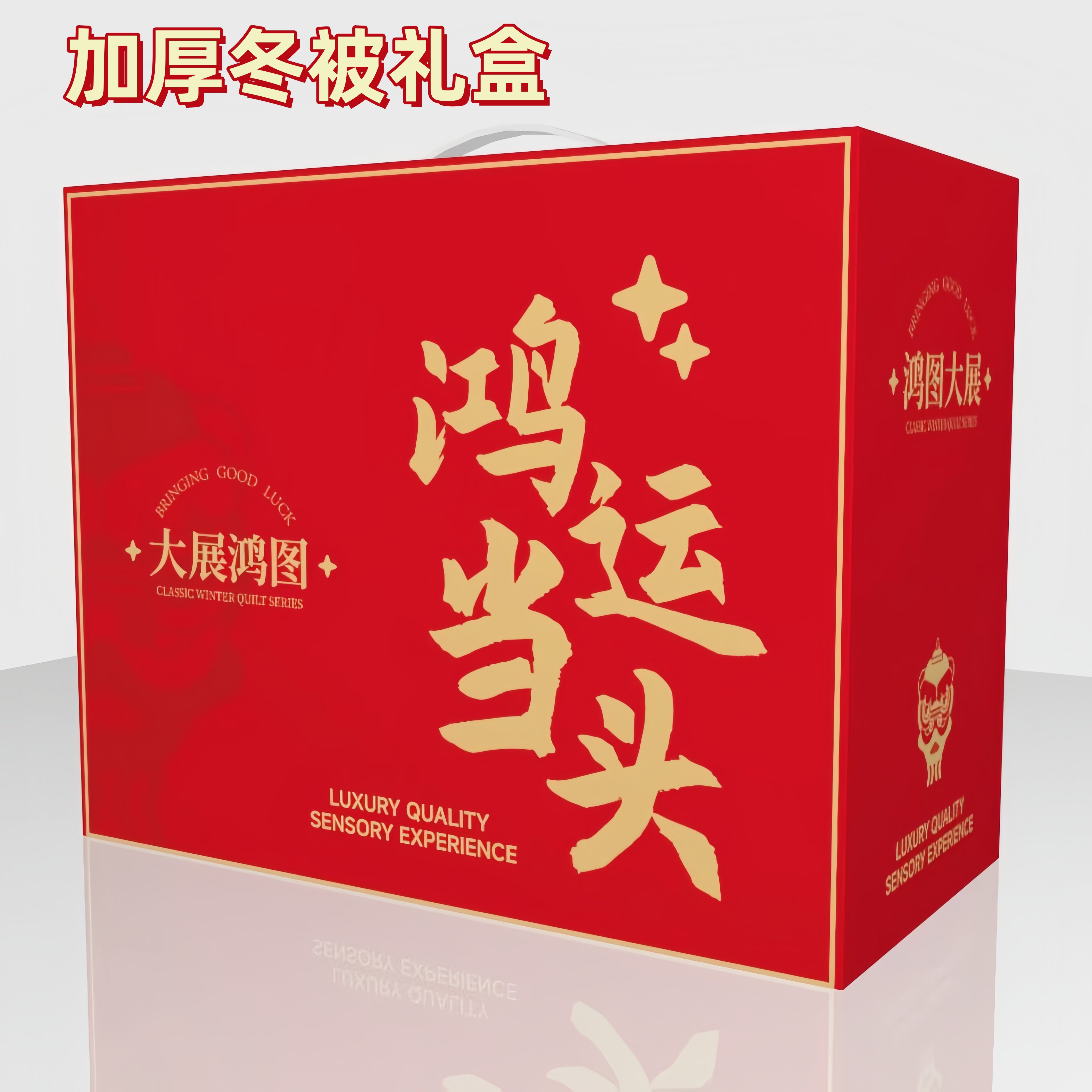 秋冬被子礼盒大红婚庆伴手礼纸箱
