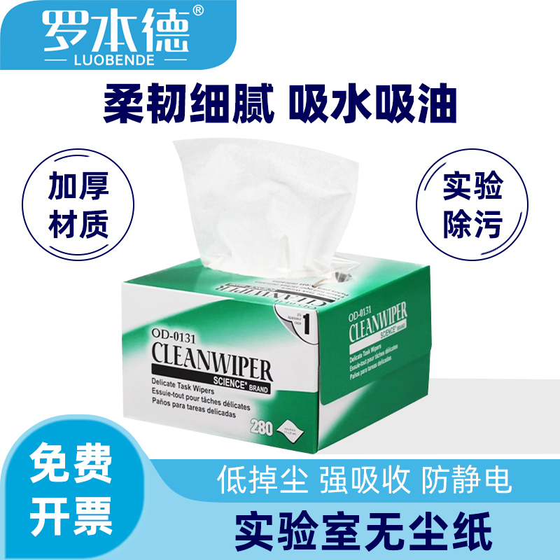 小绿盒无尘纸环保原生木浆吸油