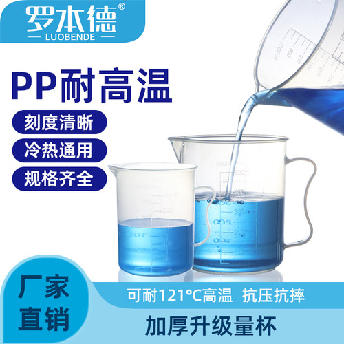 罗本德塑料刻度量杯回弹性好
