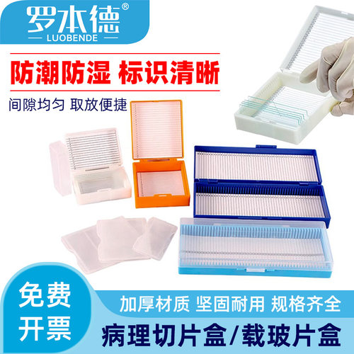 加厚载玻片收纳病理切片邮寄盒