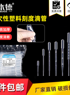 塑料滴管0.2/0.5/1/2/3/5/10ml一次性吸管袋装巴氏加长微滴管箱装