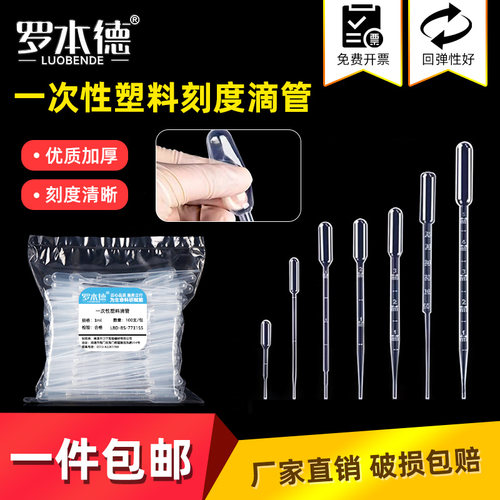罗本德巴氏滴管塑料无菌加长刻度