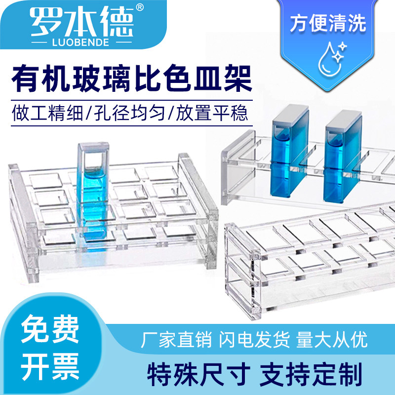 有机玻璃比色皿架751配套架可定制 石英放置架10/20/30/