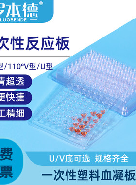 罗本德一次性血凝反应板10片/包