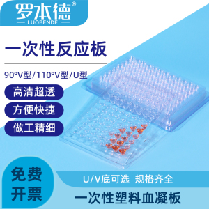 罗本德一次性血凝反应板10片/包