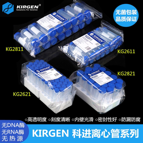 科进无菌无酶PCR离心管带刻度