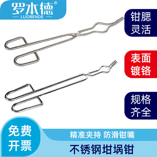 实验室耐高温长柄圆钢镀铬坩埚钳