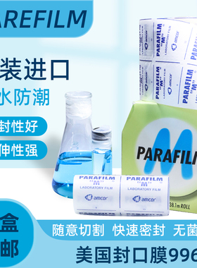 进口正品美国Parafilm封口膜pm996实验室培养皿酒瓶封膜 10cm*38m