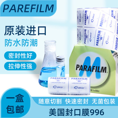 美国进口正品Parafilm封口膜