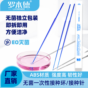 一次性接种环微生物接种棒细菌独立灭菌1 10ul独立灭菌包装采样棒