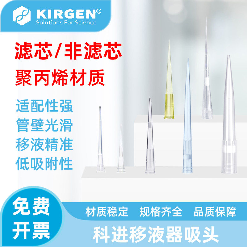 科进10/200/1000ul加长吸头盒装袋装无菌无酶移液枪吸嘴枪头tip头