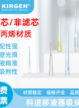 科进10/200/1000ul加长吸头盒装袋装无菌无酶移液枪吸嘴枪头tip头