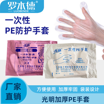 光明pe手套一次性CPE塑料加厚防滑实验室大中小号麻面防护卫生用