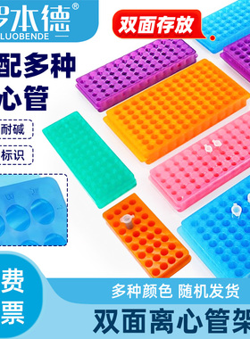 塑料双面板离心管架24 32 60 96孔多功能 0.5 1.5 2ml双面架实验