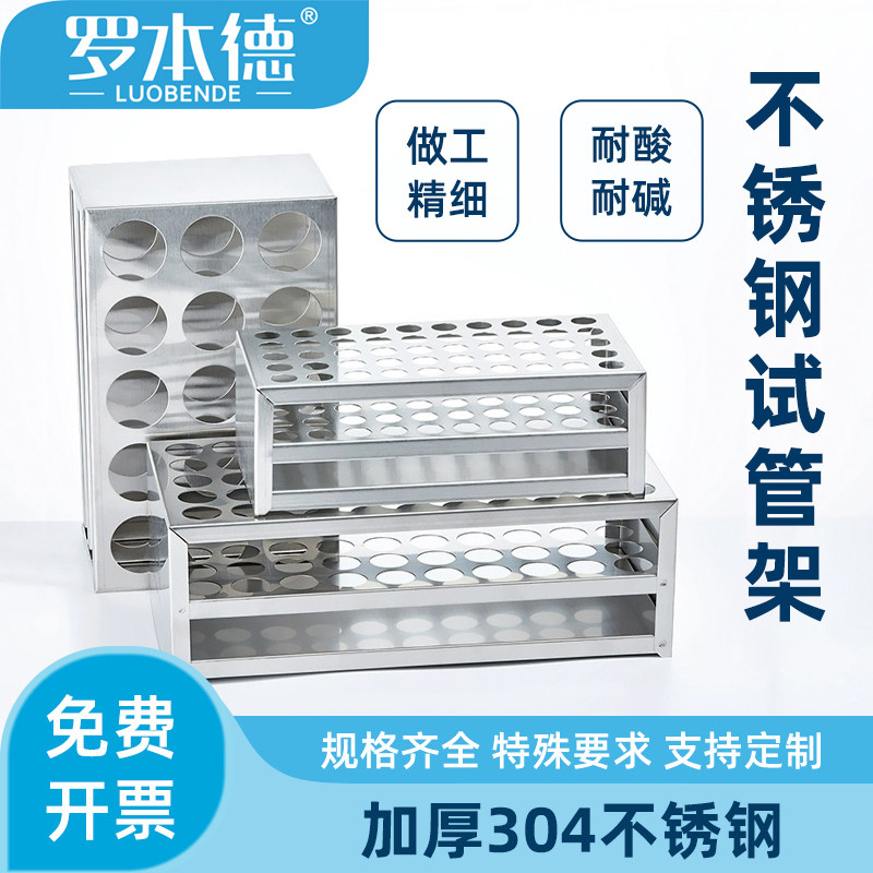 罗本德不锈钢钢板试管架304材质图片