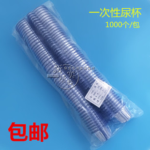 一次性尿杯 验尿杯 塑料接尿杯 尿检专用1000个