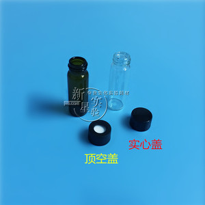 4ml/5ml自动进样瓶 棕色/透明色谱进样瓶 样品瓶