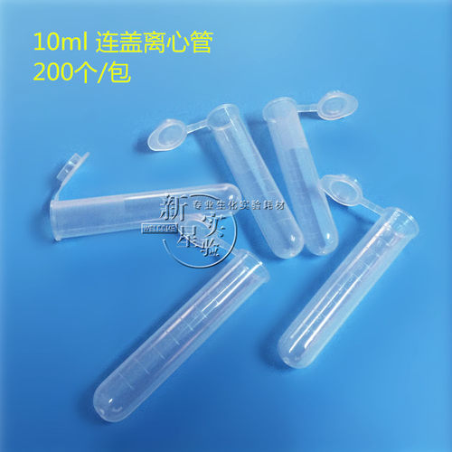10ml 连盖圆底离心管 ep管 带刻度 200支/包