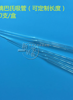 玻璃巴氏吸管150/ 230mm玻璃吸管 15/23cm滴管 250支/盒