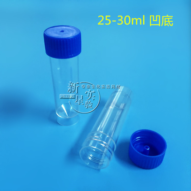 25/30ml离心管 冷冻管 量杯 痰杯 尿杯 标本杯 样品杯