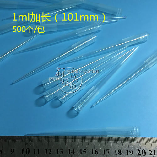 加长1ml移液器吸头 1000ul蓝吸头 加长型枪头 500支/包 可开票