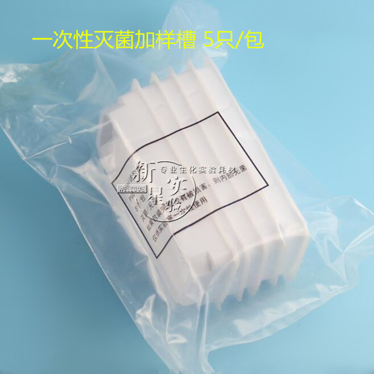 加样槽 一次性加样槽 排枪吸液槽 8道12道 5个/包