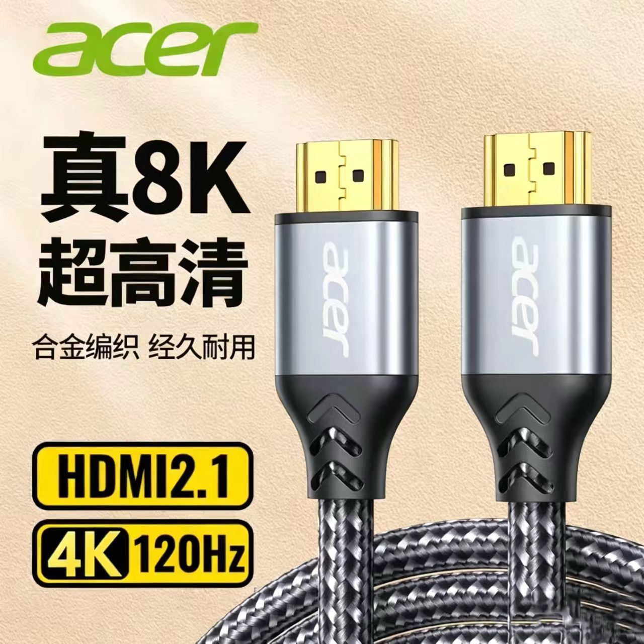 宏碁正品HDMI高清2.0/2.1电视机顶盒电脑连接4K8K显示器投影仪线