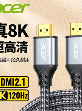 宏碁HDMI高清2.0/2.1电视机顶盒电脑连接4K8K显示器投影仪线