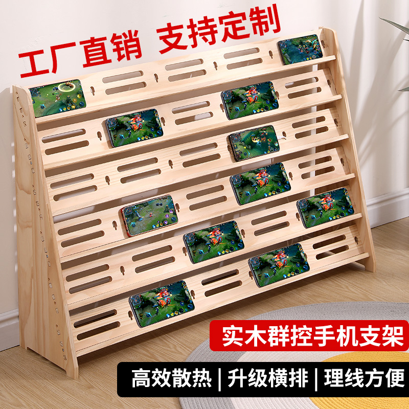 实木横款多层多机位手机架多排手游戏多开工作室展示支架直播架