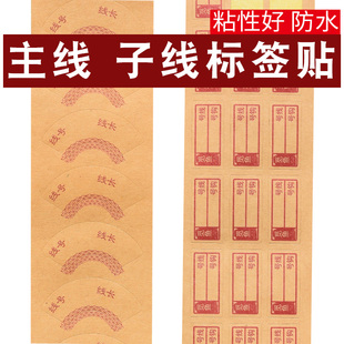 钓鱼主线轴子线盒仕挂标签贴鱼线圈防水自粘贴纸垂钓用品钓鱼配件