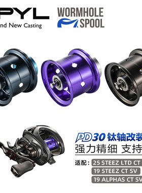 PYL-PD30改装线杯 STEEZ CTSV轻量化线杯 高强度小饵精细黑坑泛用