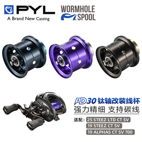 PYL-PD30改装线杯 STEEZ CTSV轻量化线杯 高强度小饵精细黑坑泛用