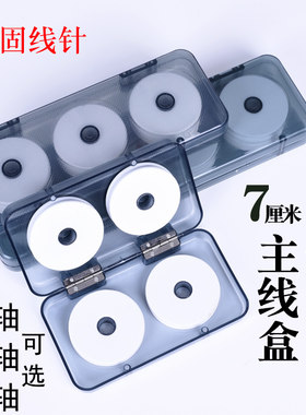 大线轴8轴6轴主线盒与鲤