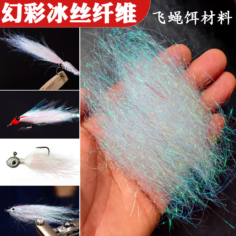 冰丝虾疯狂查理冰丝纤维绑制材料