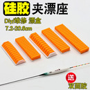 浮漂盒硅胶漂座钓鱼漂夹卡座底座漂卡槽塑条垂钓箱主线盒改装 配件