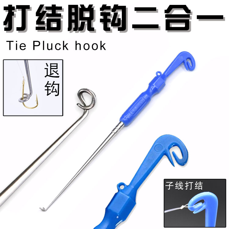 不锈钢日式子线钓鱼用具脱钩器