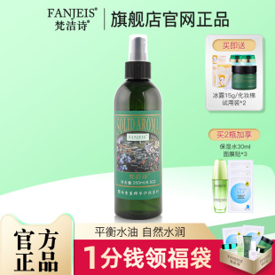 脸部喷雾旗舰官网正品 梵洁诗绿茶清香爽肤水250ml 面部保湿