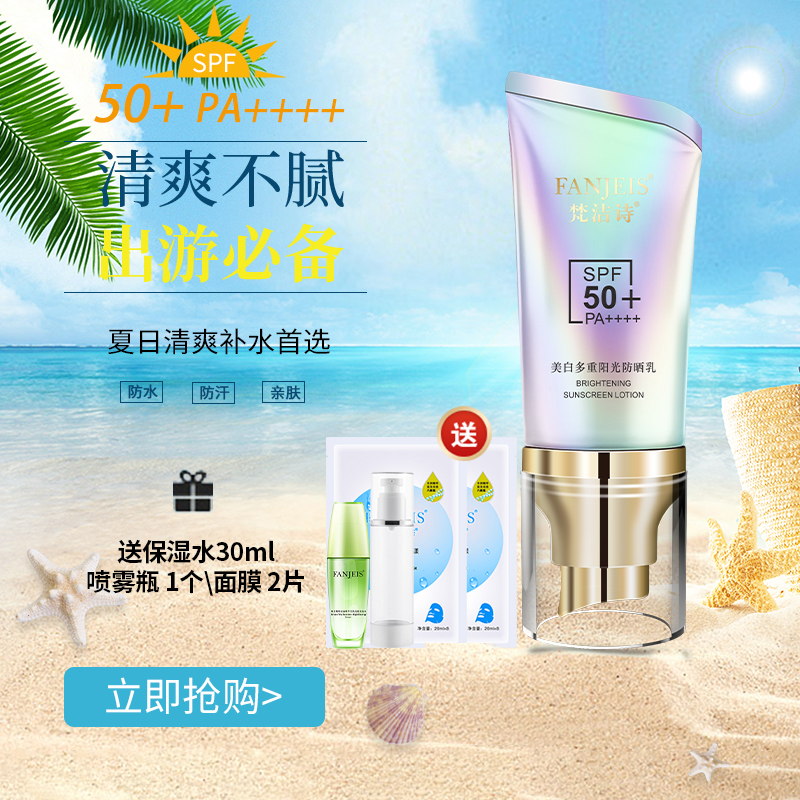 梵洁诗美白防晒乳官网正品