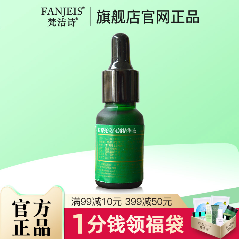 FANJEIS/梵洁诗补水保湿